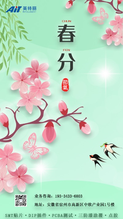 春分-安徽英特麗.jpg