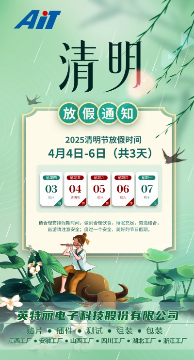 清明節放假通知-安徽英特麗.jpg