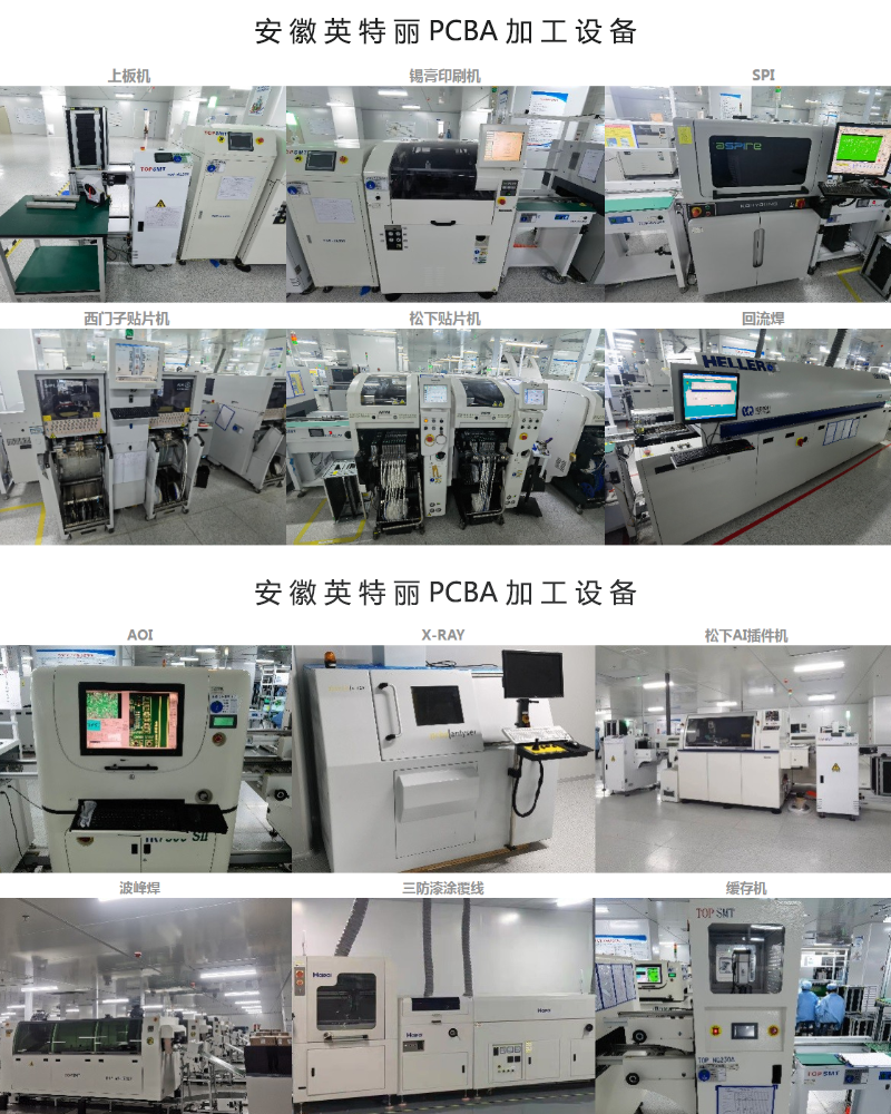 安徽英特麗電子pcba加工設備.png