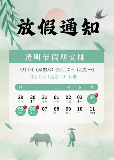清明節放假通知.jpg
