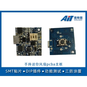 手持迷你風(fēng)扇pcba主板_電子貼片