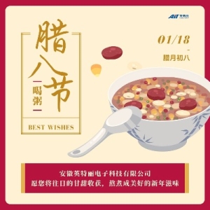 臘八啟年，萬事“粥”全——安徽英特麗恭祝大家臘八節(jié)快樂