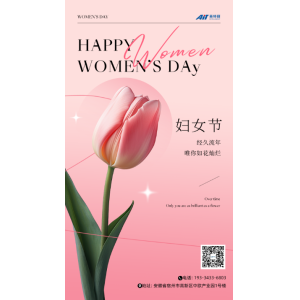 婦女節(jié)快樂(lè)——致敬最美的“她”