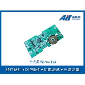 家用臺式風扇pcba主板