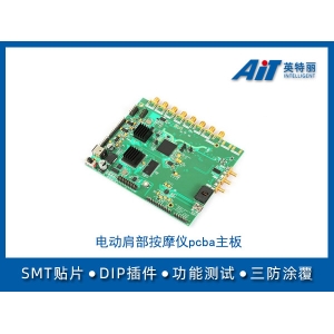 電動肩部按摩儀pcba主板