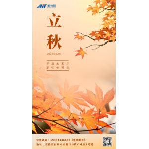 今日立秋丨秋季由此開始！