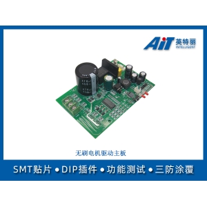 無刷電機驅動主板_安徽蕪湖PCBA加工廠