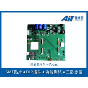 新能源汽車電子PCBA