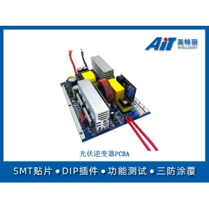 光伏逆變器PCBA