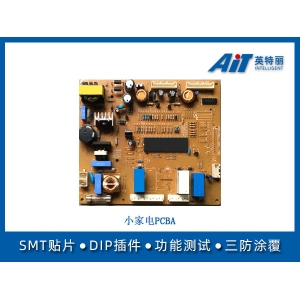 小家電PCBA