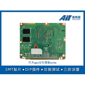 汽車gps定位模板PCBA_河南smt貼片加工廠