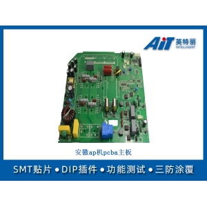 安徽ap機pcba主板