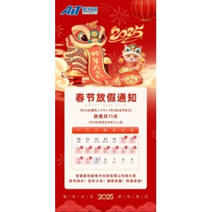 《2025年本站春節放假通知》