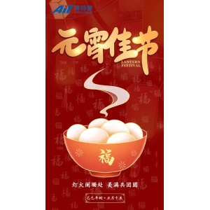 元宵節快樂丨元宵圓圓，好運連連