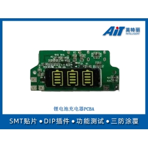 鋰電池充電器PCBA