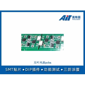 無(wú)葉風(fēng)扇pcba_消費(fèi)電子貼片加工