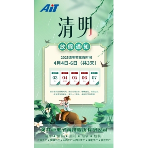 （本站）2025年清明節放假通知