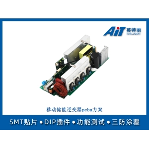 移動儲能逆變器pcba方案