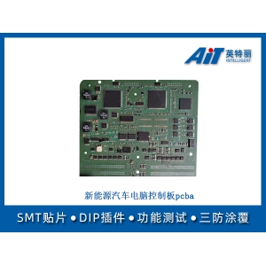 新能源汽車電腦控制板pcba