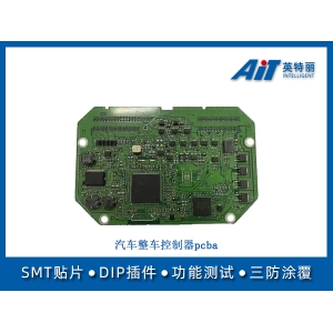 汽車整車控制器pcba