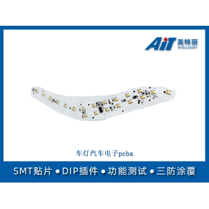 車燈汽車電子pcba