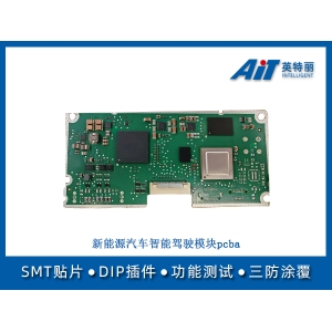 新能源汽車智能駕駛模塊pcba