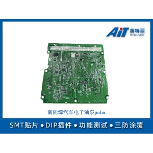 新能源汽車電子油泵pcba