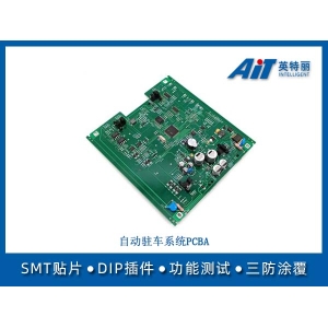 自動駐車系統PCBA