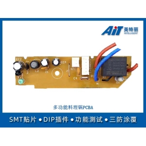 多功能料理鍋PCBA