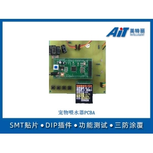 寵物喂水器PCBA