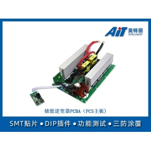 儲能逆變器PCBA（PCS主板）