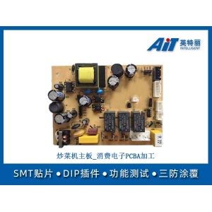 炒菜機(jī)主板_消費(fèi)電子PCBA加工